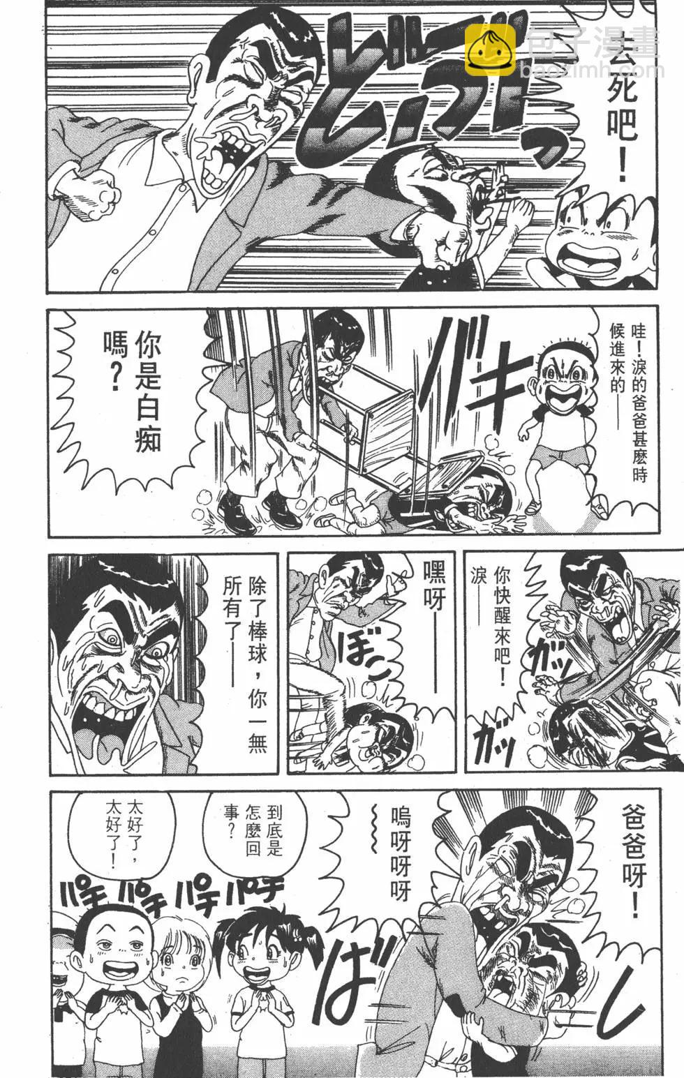 《爱生事家庭》第11卷 第23页