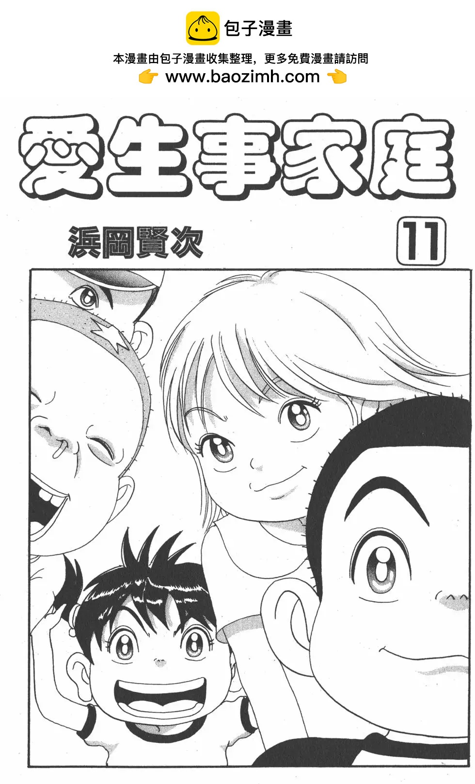 《爱生事家庭》第11卷 第2页