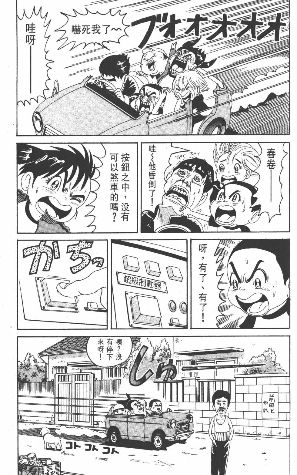 《爱生事家庭》第11卷 第38页