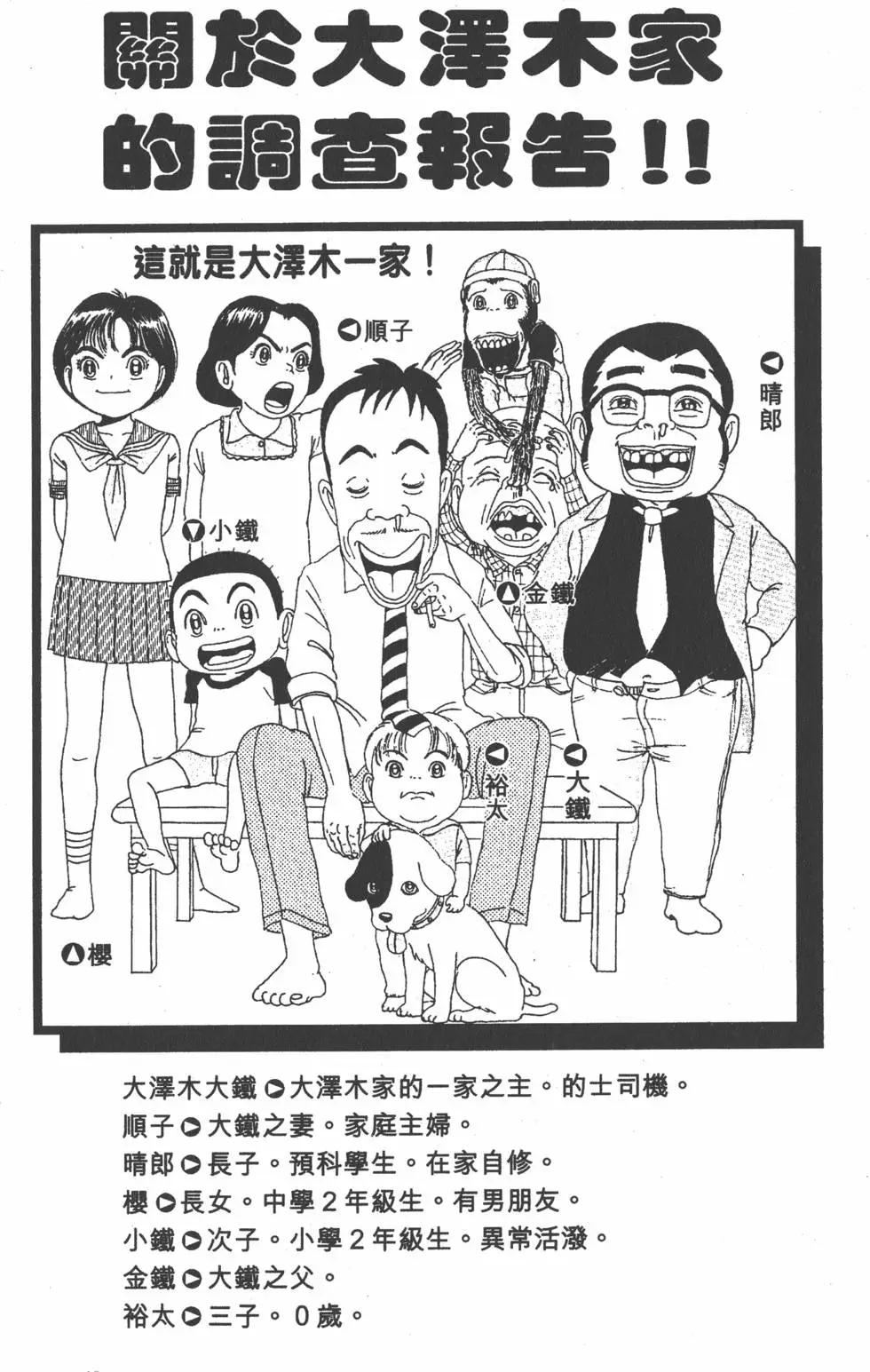 《爱生事家庭》第11卷 第3页