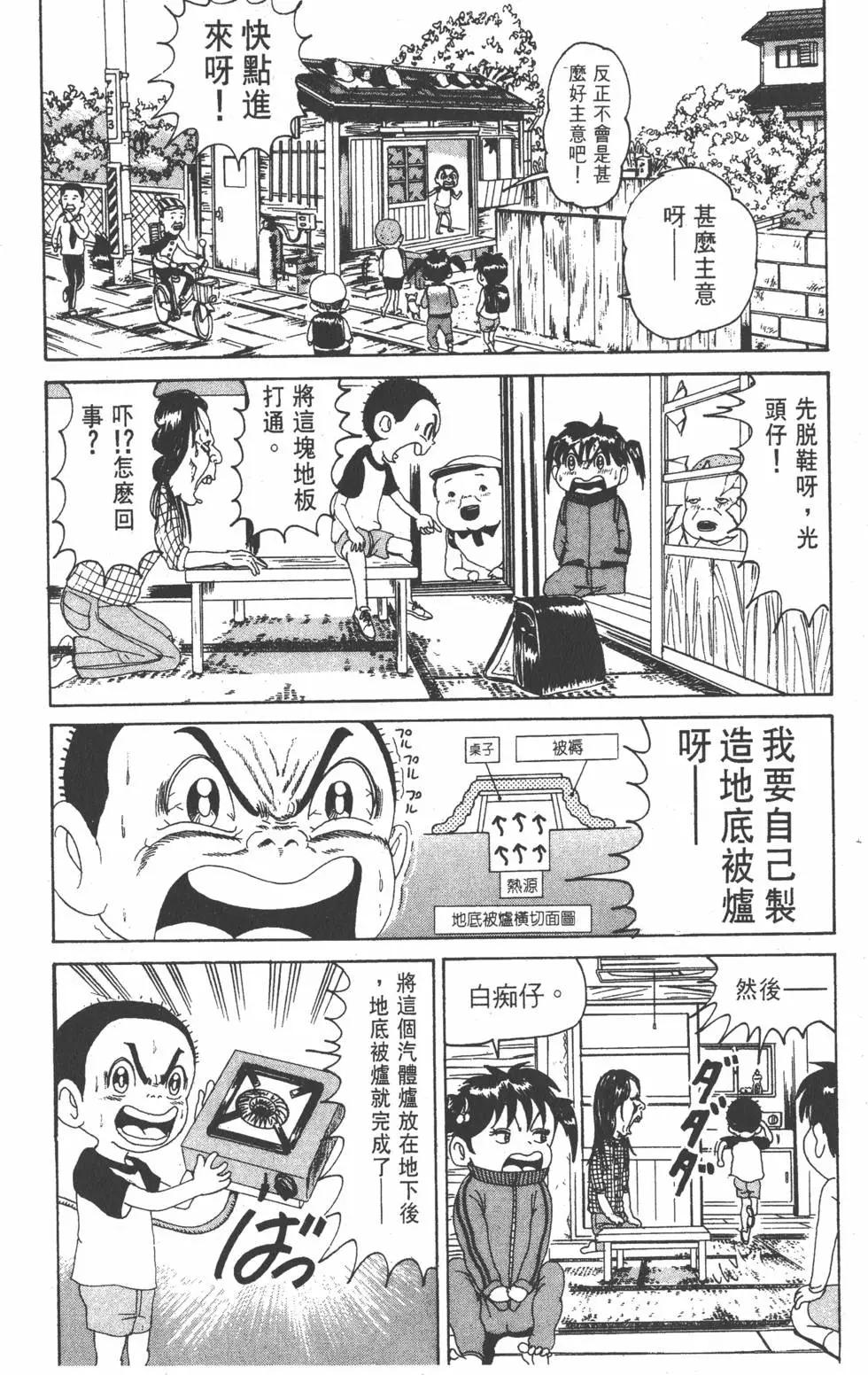 《爱生事家庭》第11卷 第45页