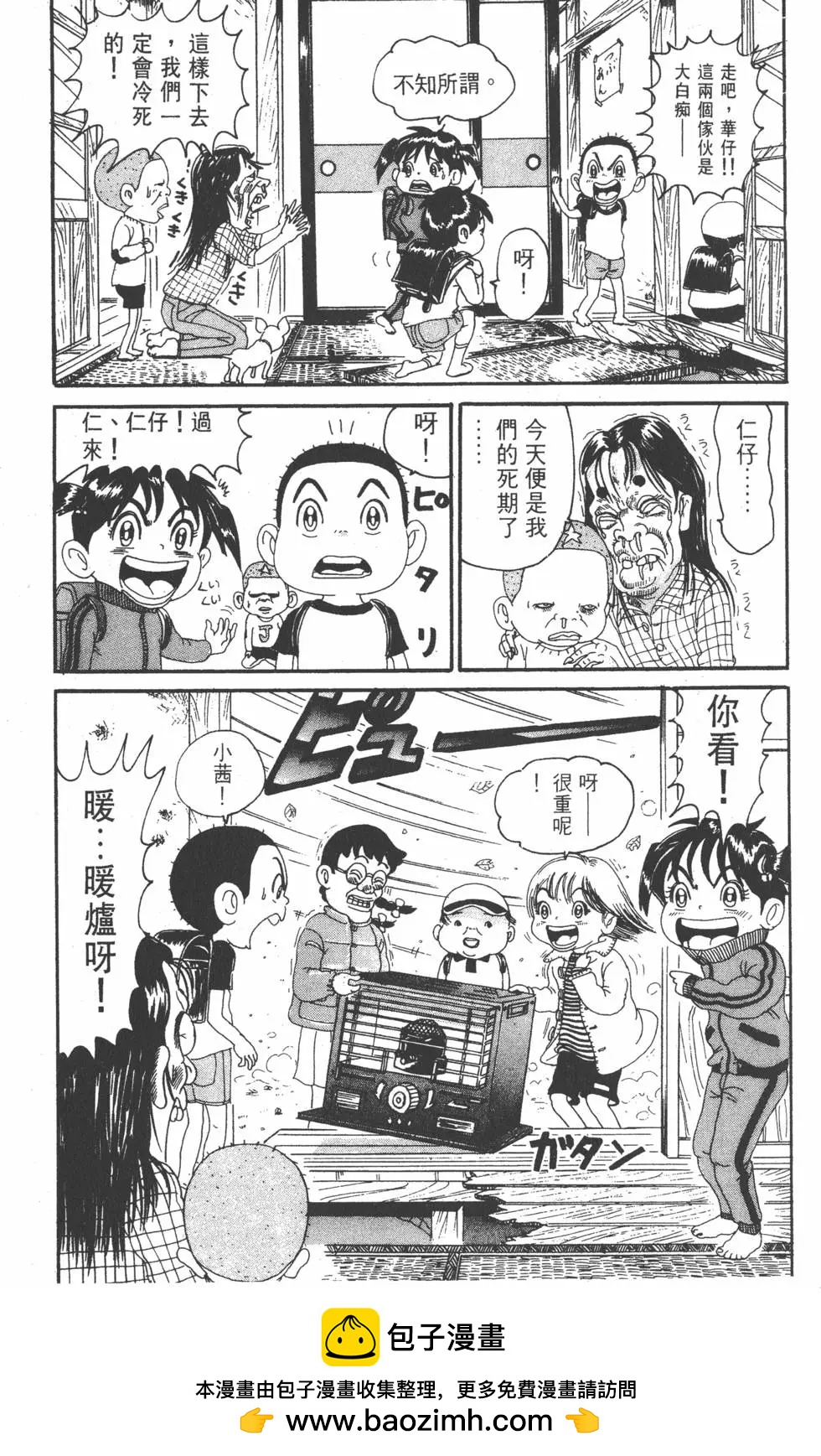 《爱生事家庭》第11卷 第50页