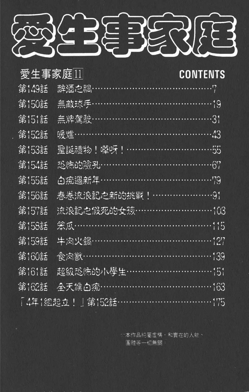 《爱生事家庭》第11卷 第5页