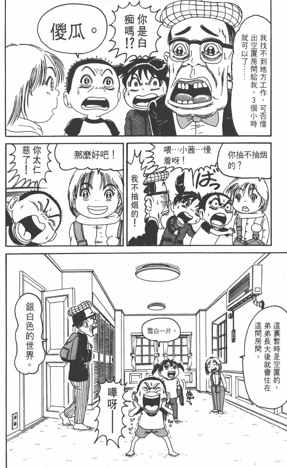 《爱生事家庭》第12卷 第11页