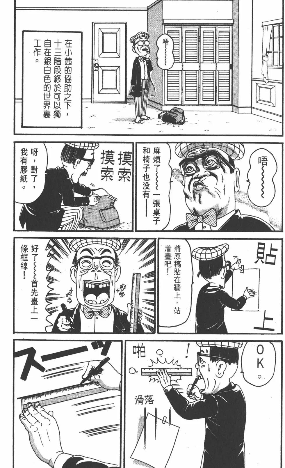 《爱生事家庭》第12卷 第12页