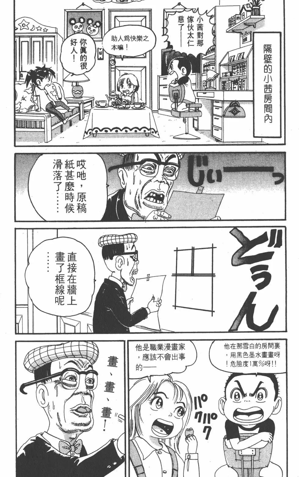 《爱生事家庭》第12卷 第13页