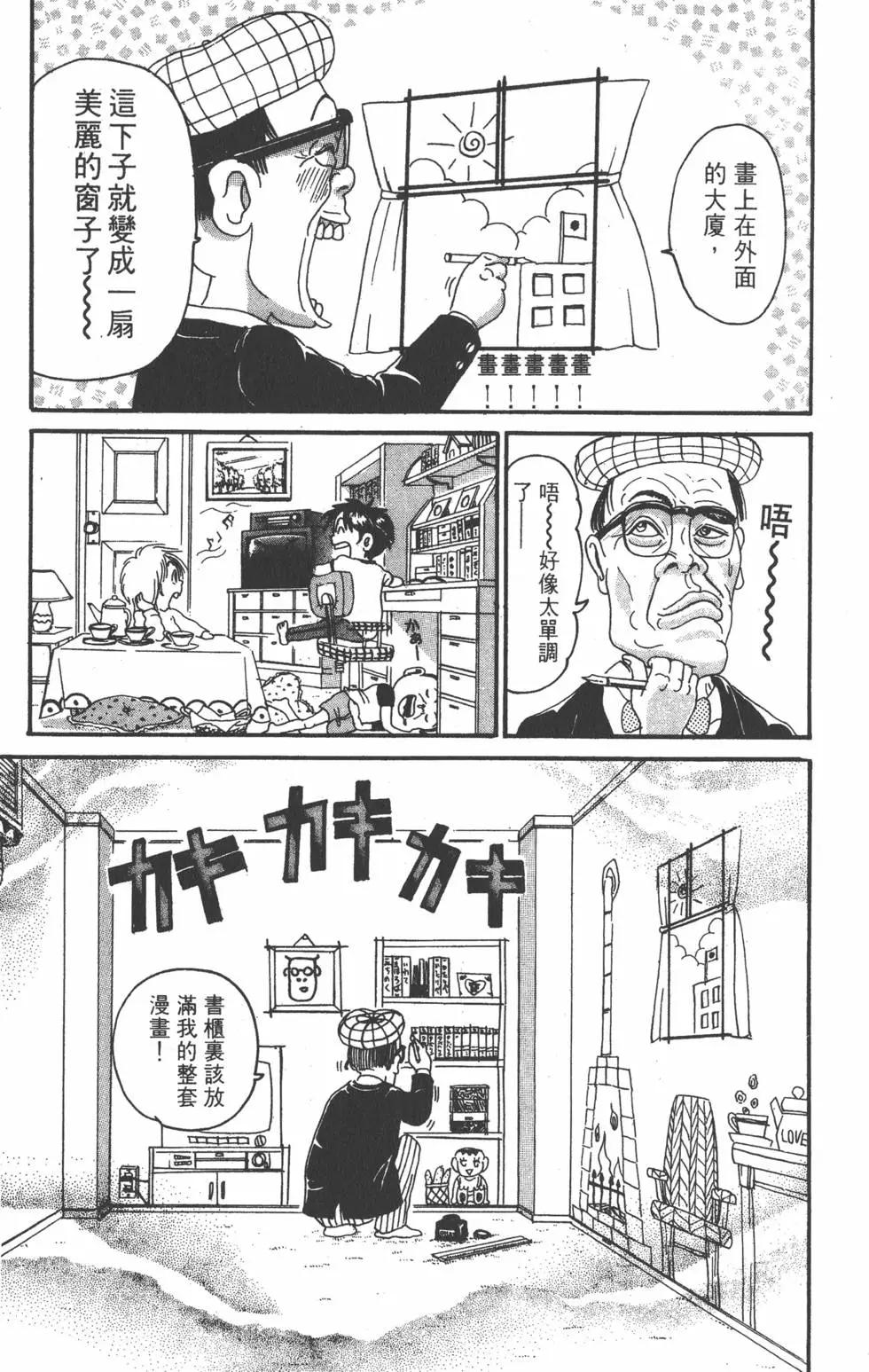 《爱生事家庭》第12卷 第14页