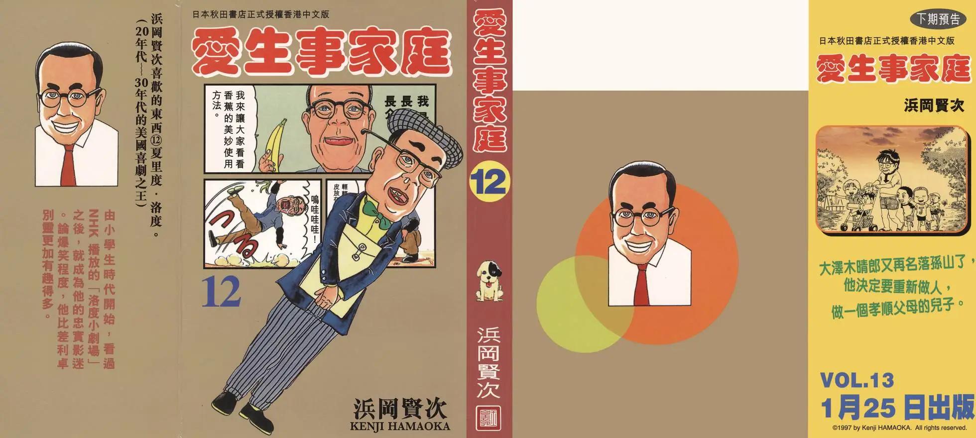 《爱生事家庭》第12卷 第1页