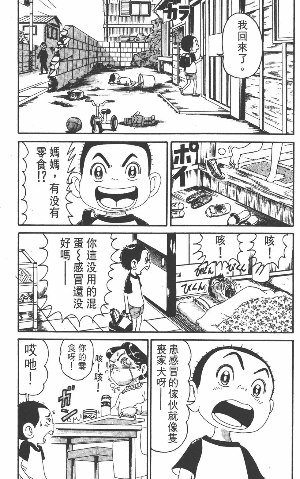 《爱生事家庭》第12卷 第20页
