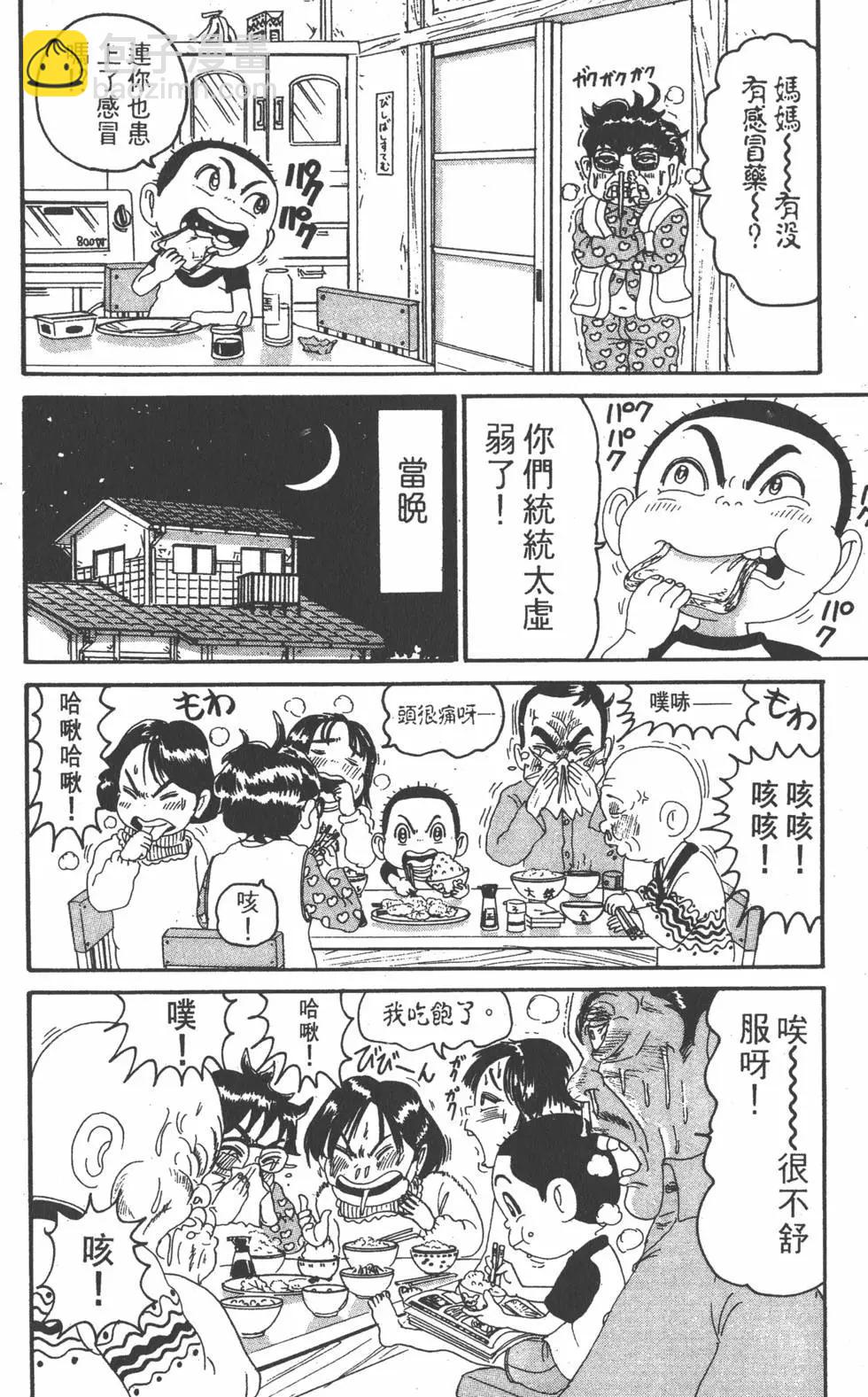 《爱生事家庭》第12卷 第21页