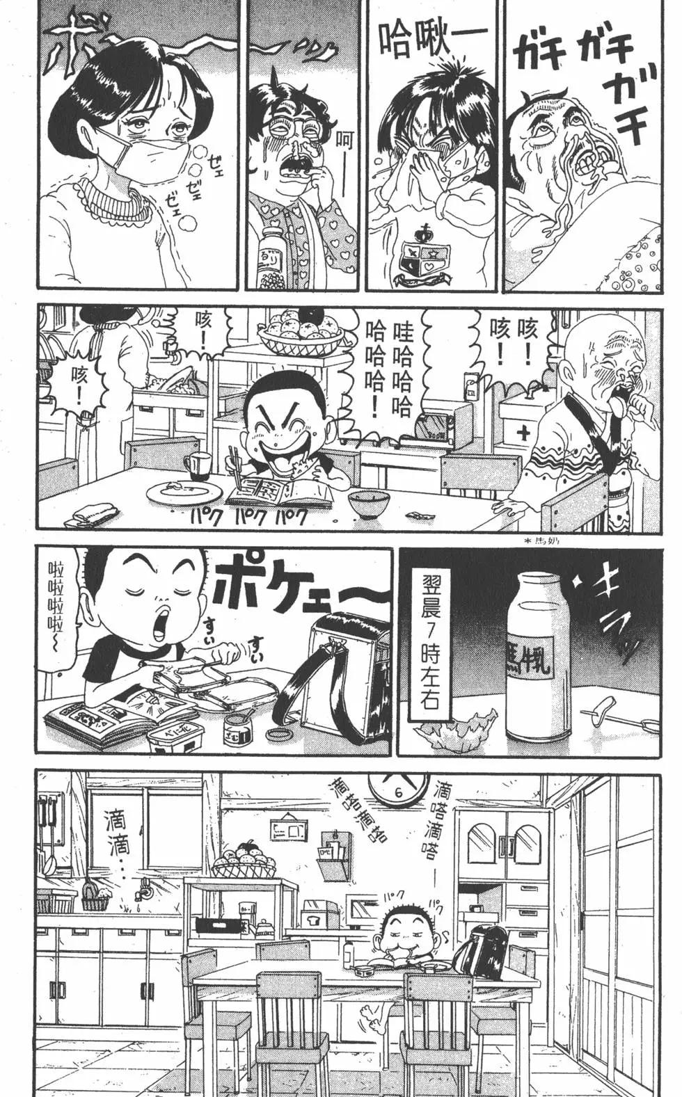 《爱生事家庭》第12卷 第22页