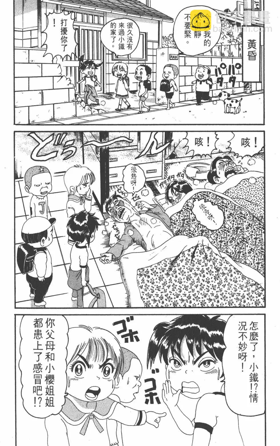 《爱生事家庭》第12卷 第23页