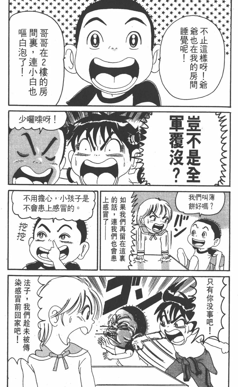 《爱生事家庭》第12卷 第24页