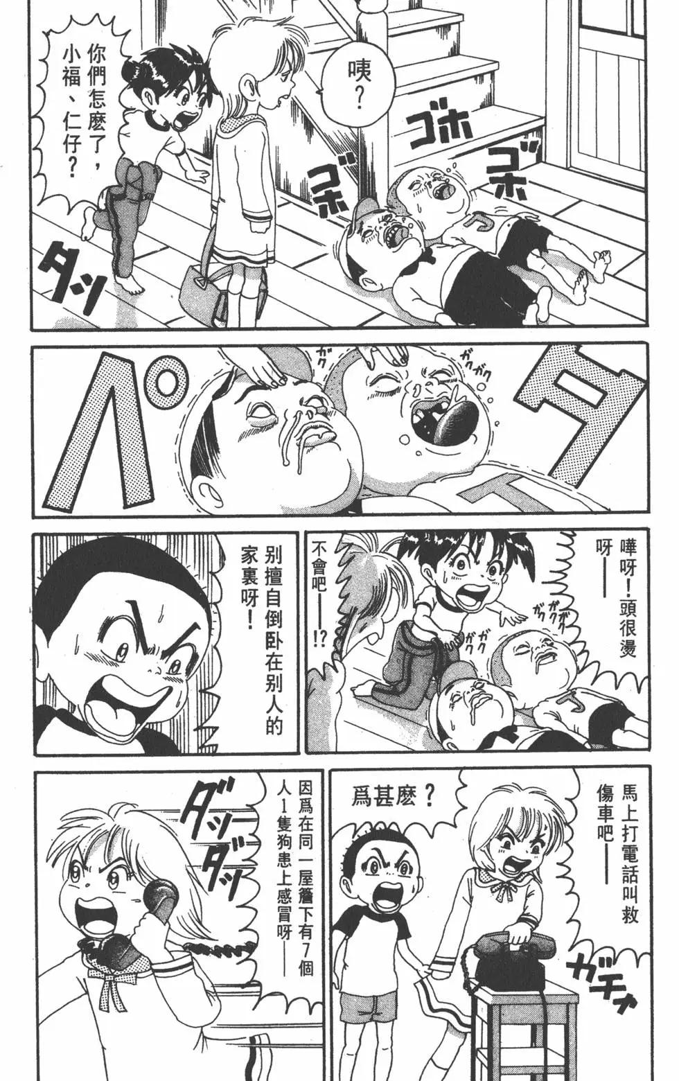 《爱生事家庭》第12卷 第25页