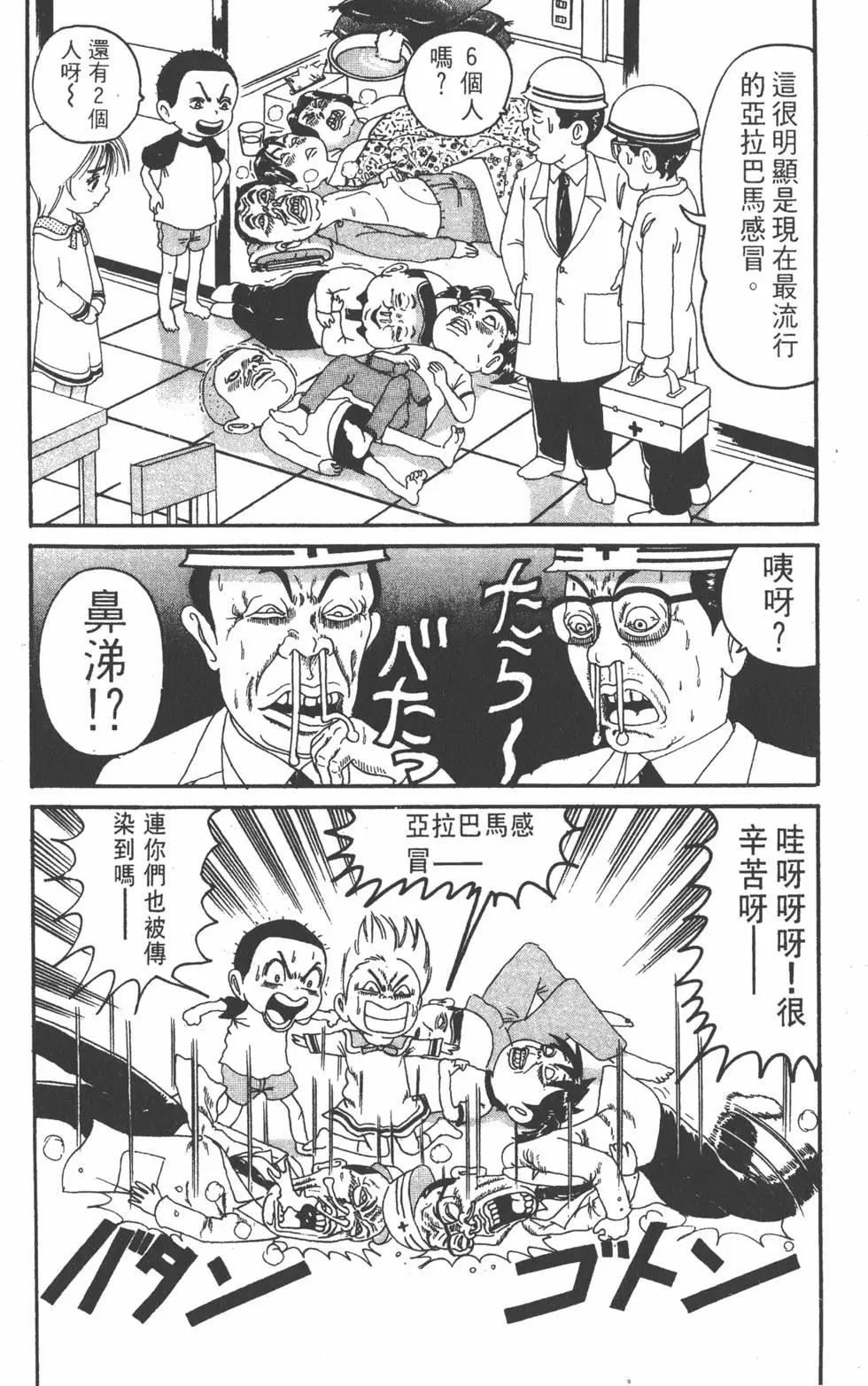 《爱生事家庭》第12卷 第27页