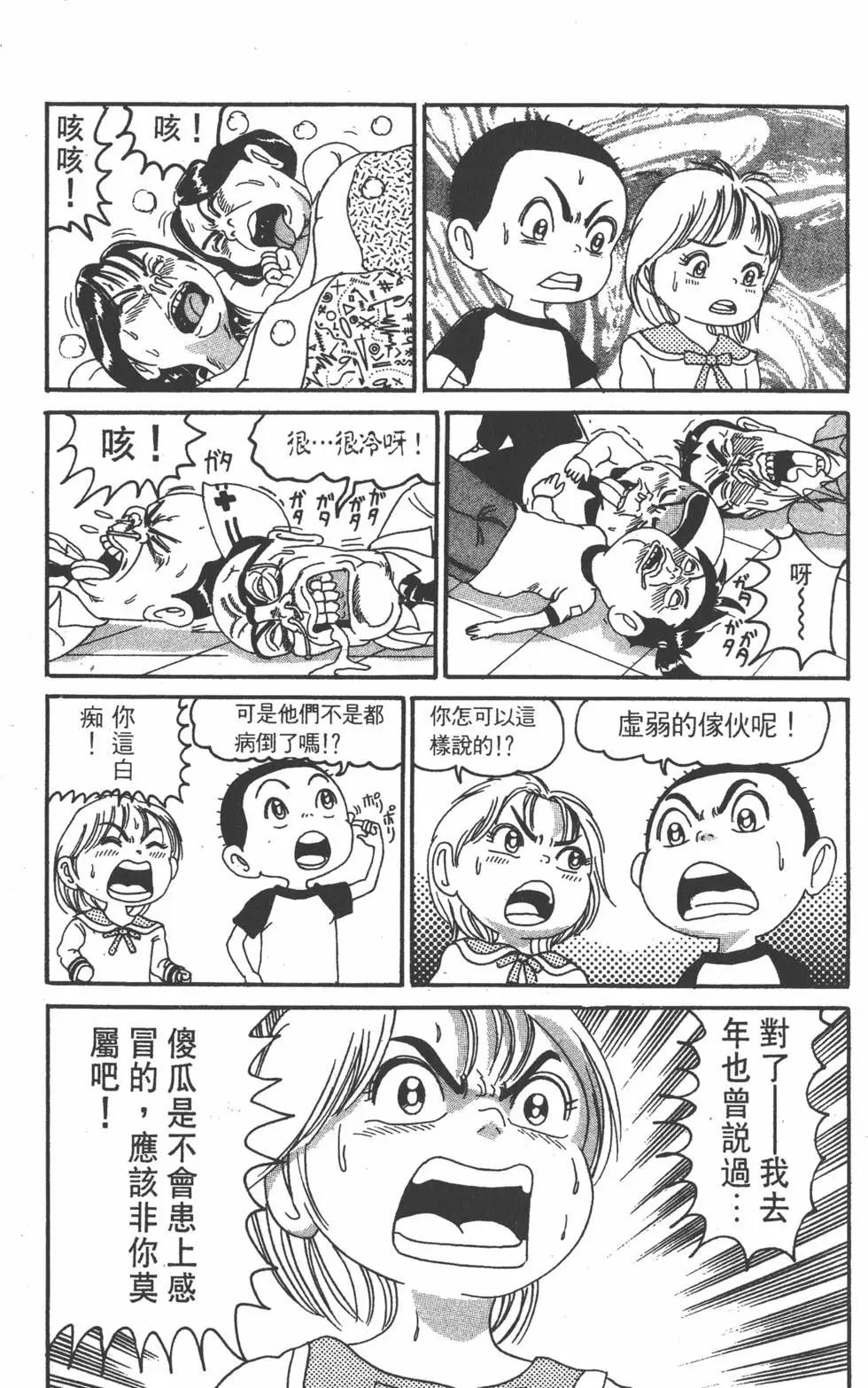 《爱生事家庭》第12卷 第28页
