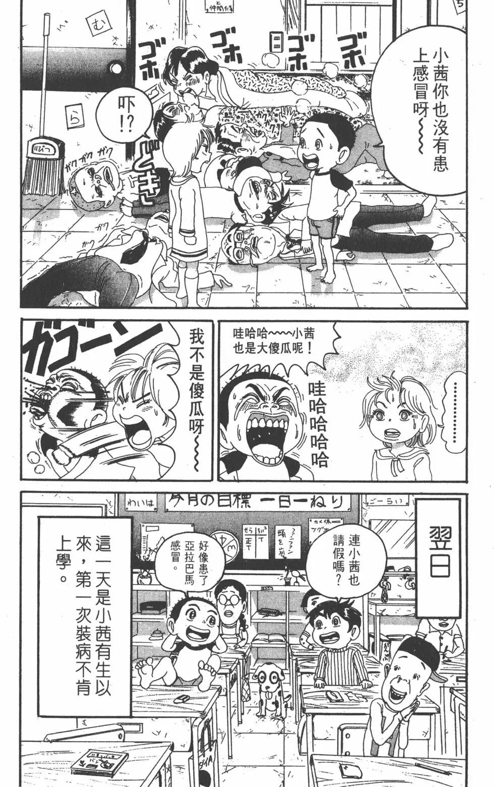 《爱生事家庭》第12卷 第29页