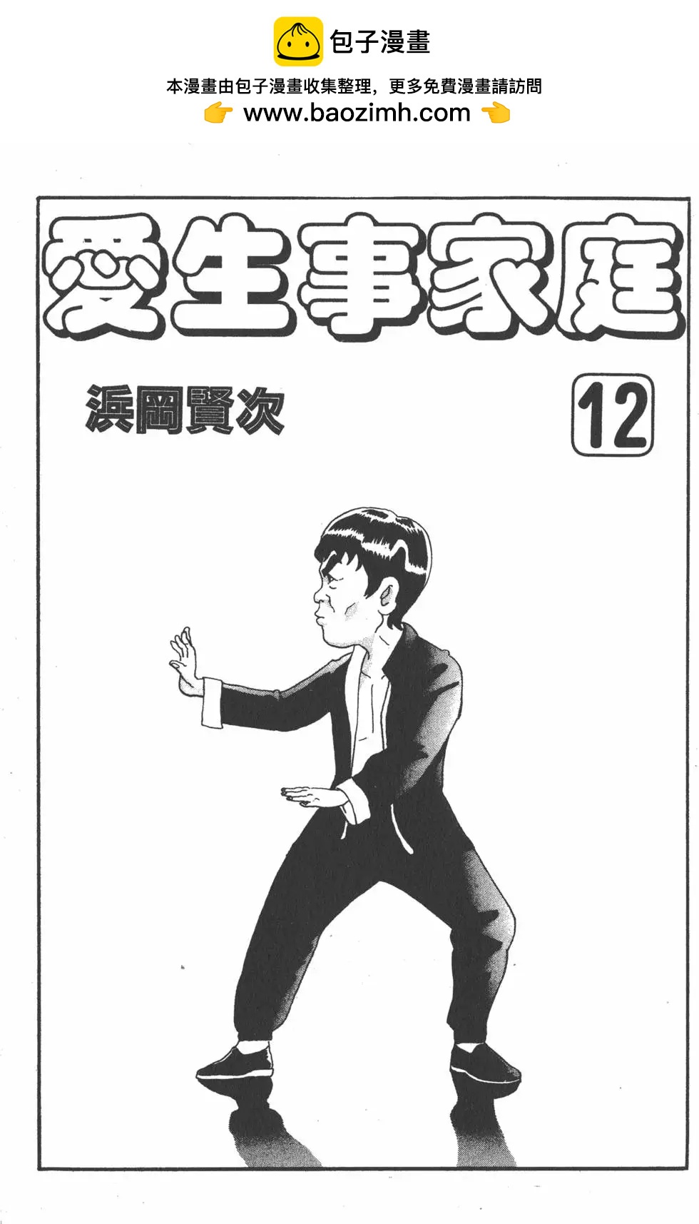 《爱生事家庭》第12卷 第2页