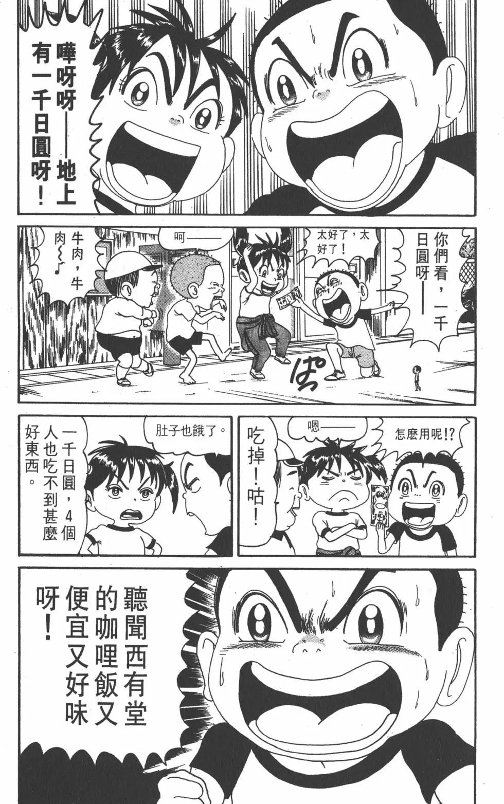 《爱生事家庭》第12卷 第36页