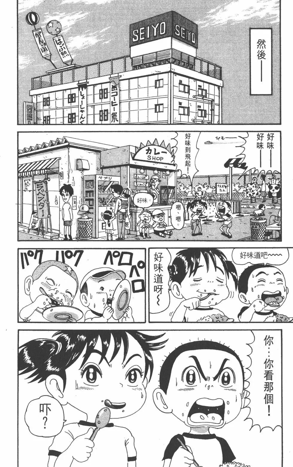 《爱生事家庭》第12卷 第37页