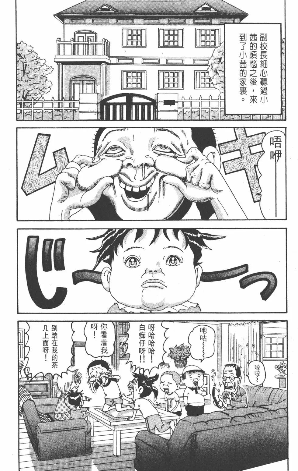 《爱生事家庭》第12卷 第49页