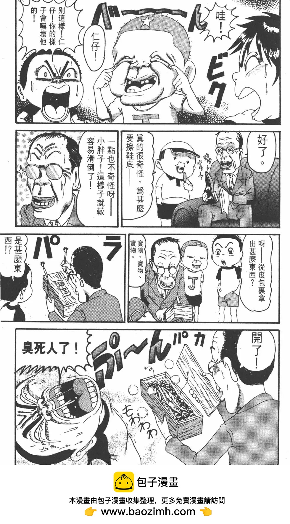 《爱生事家庭》第12卷 第50页