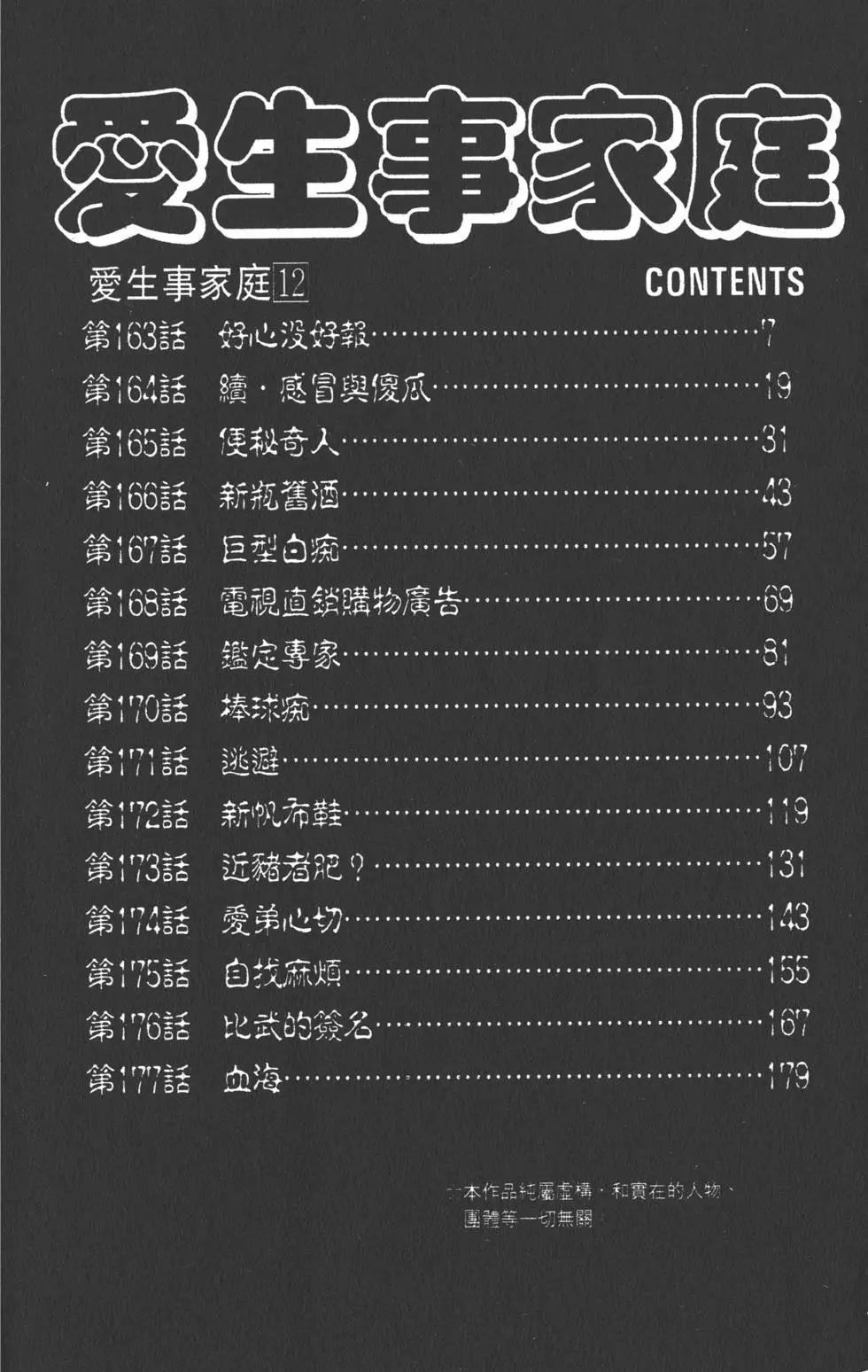 《爱生事家庭》第12卷 第5页