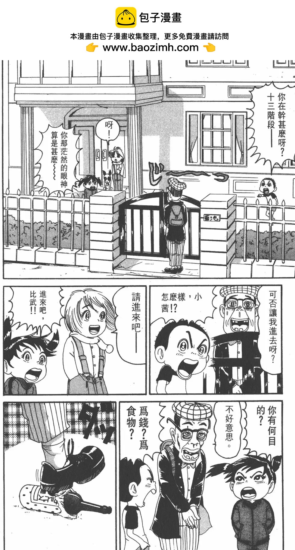 《爱生事家庭》第12卷 第9页
