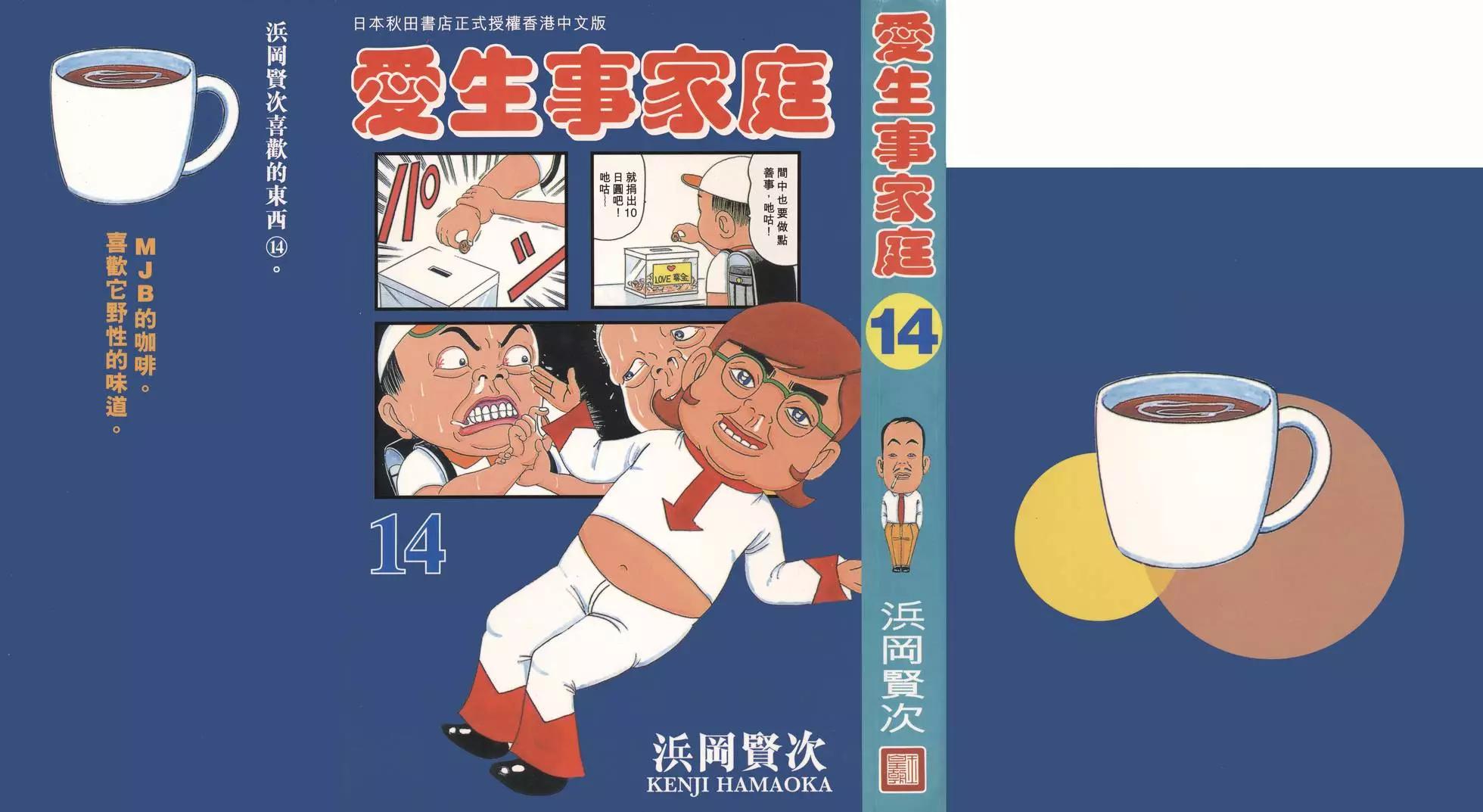 《爱生事家庭》第14卷 第1页