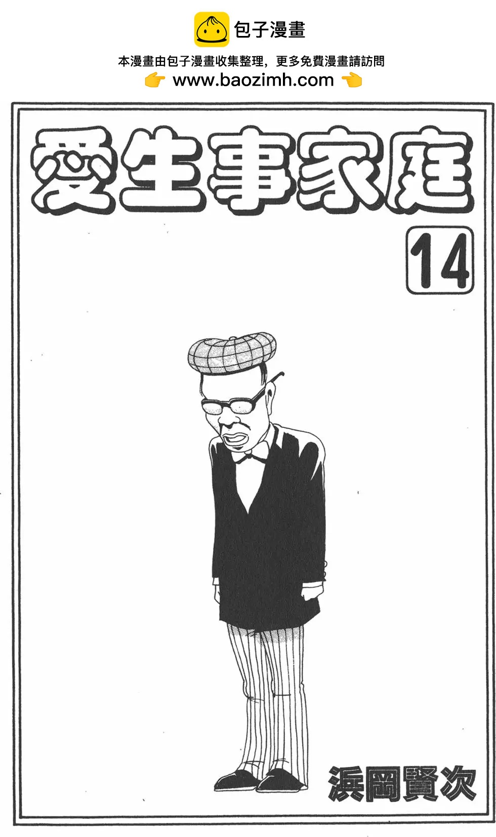 《爱生事家庭》第14卷 第2页