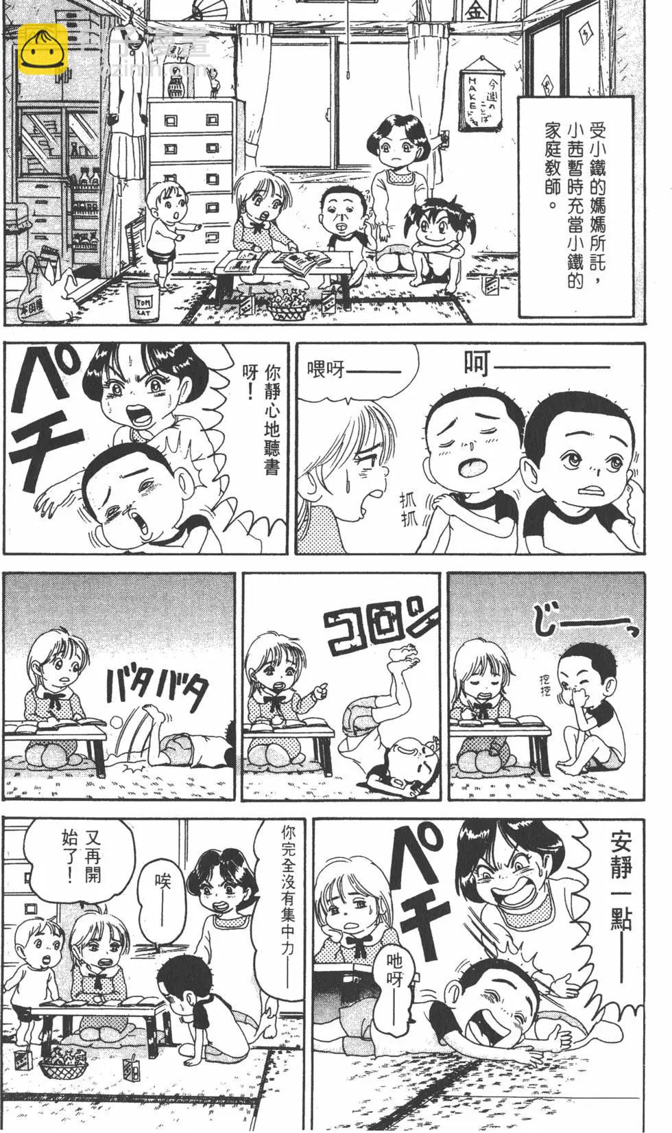《爱生事家庭》第14卷 第35页
