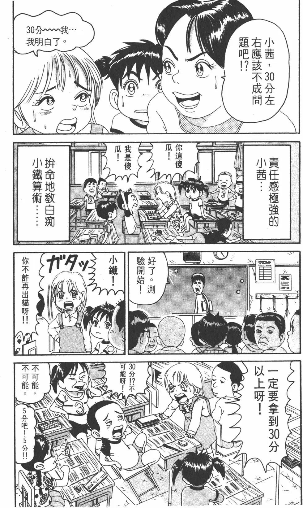 《爱生事家庭》第14卷 第36页