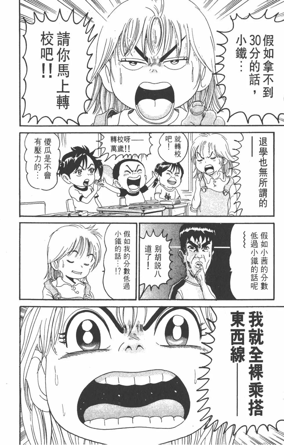 《爱生事家庭》第14卷 第37页