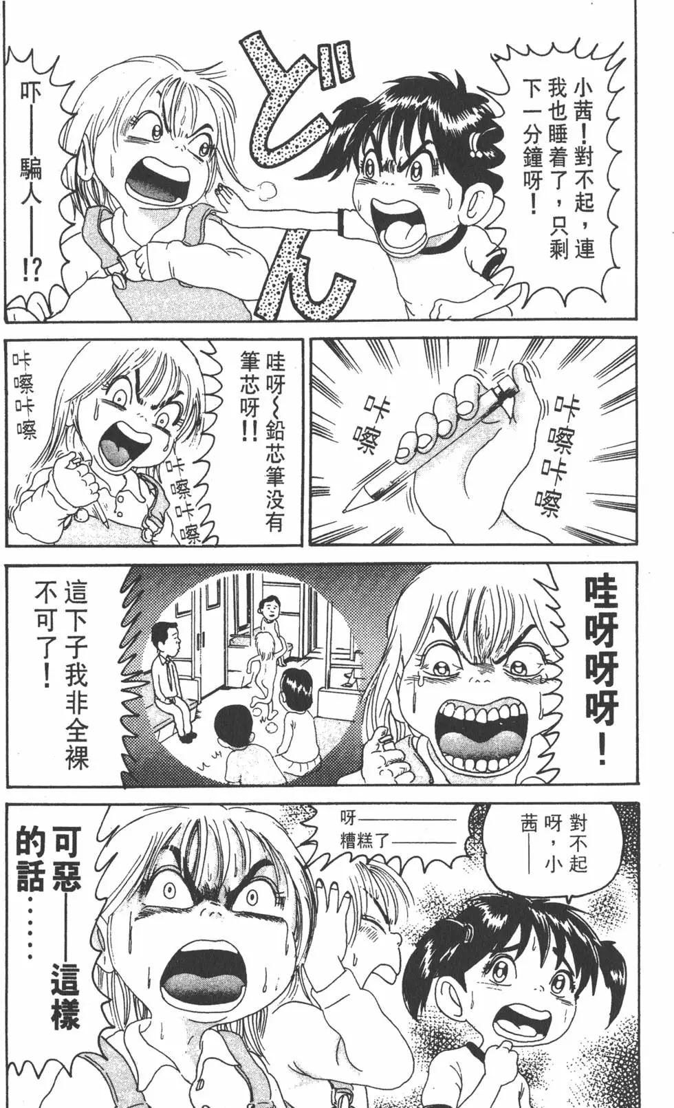 《爱生事家庭》第14卷 第40页