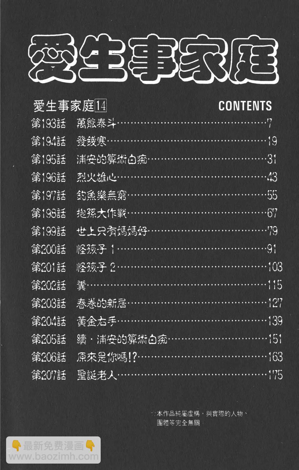 《爱生事家庭》第14卷 第5页