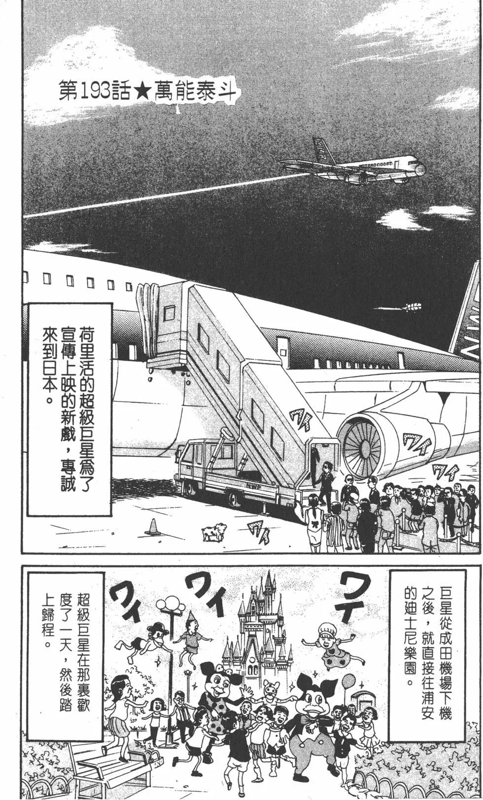 《爱生事家庭》第14卷 第6页