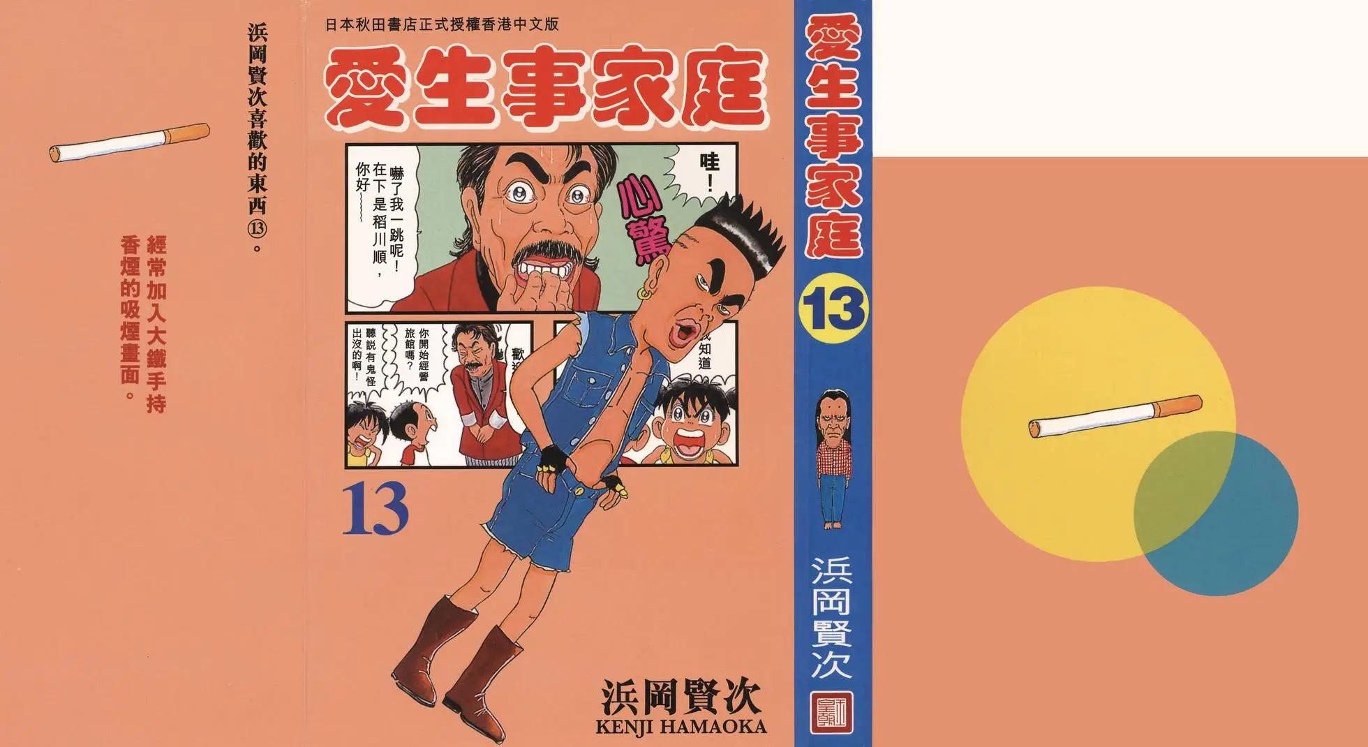 《爱生事家庭》第13卷 第1页