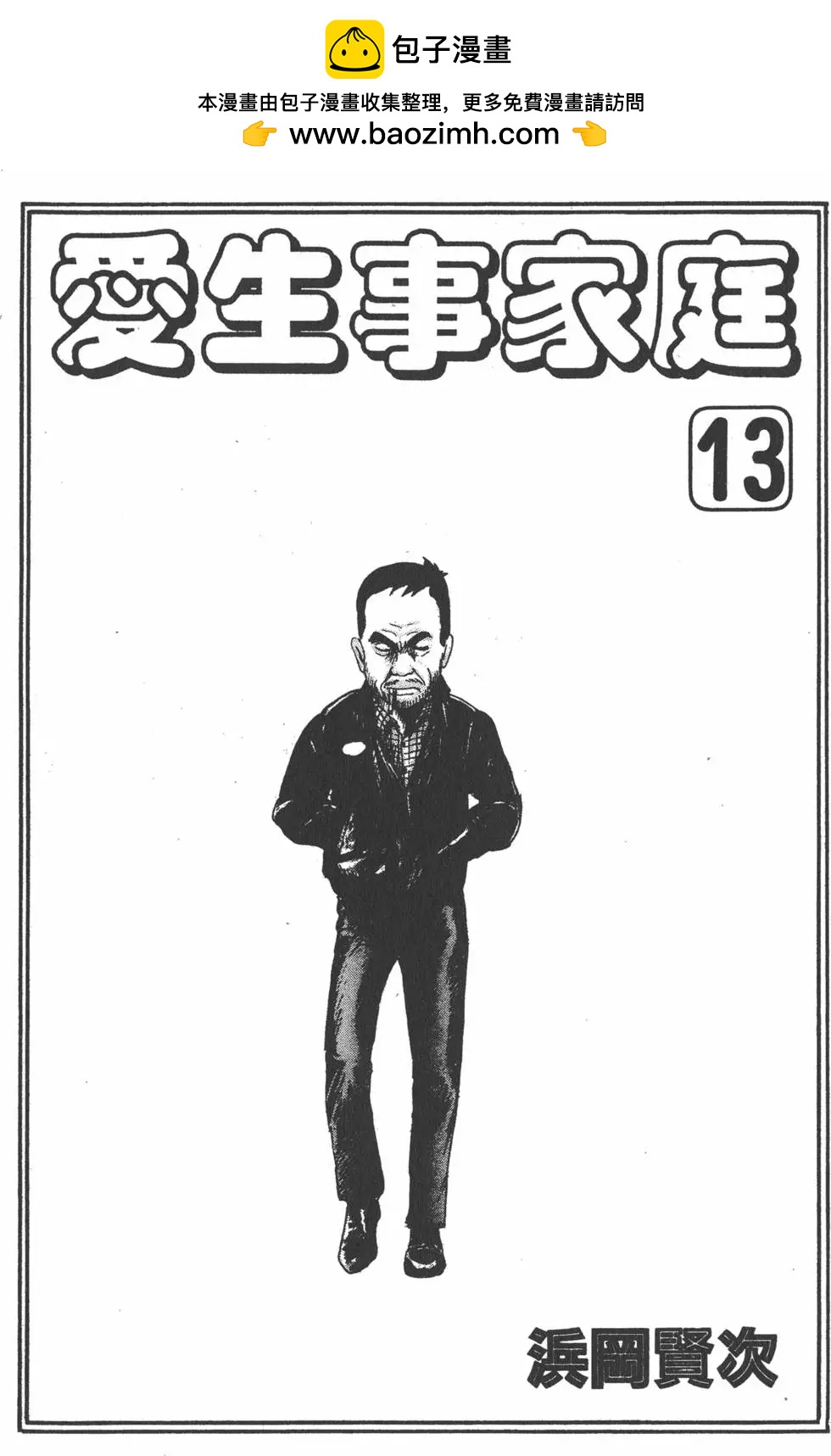 《爱生事家庭》第13卷 第2页