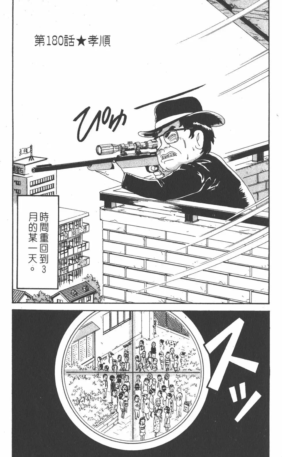 《爱生事家庭》第13卷 第30页