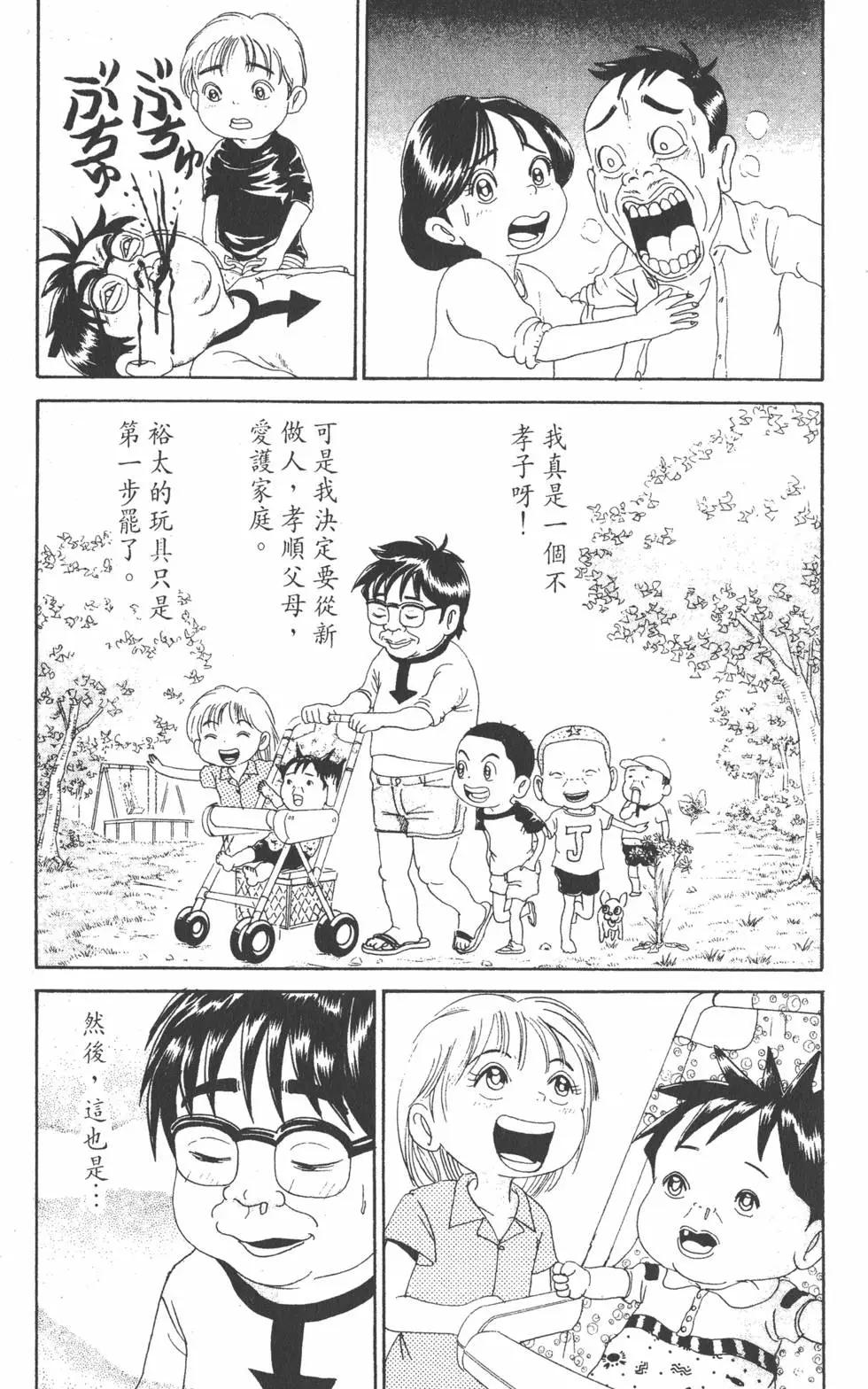 《爱生事家庭》第13卷 第36页