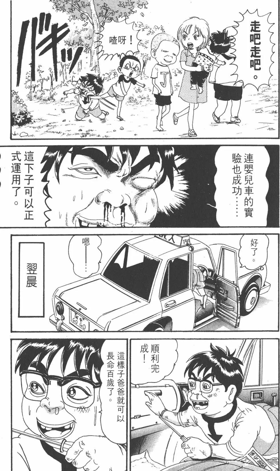 《爱生事家庭》第13卷 第38页