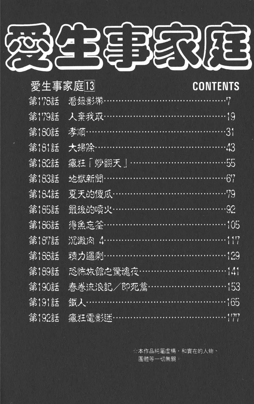 《爱生事家庭》第13卷 第5页