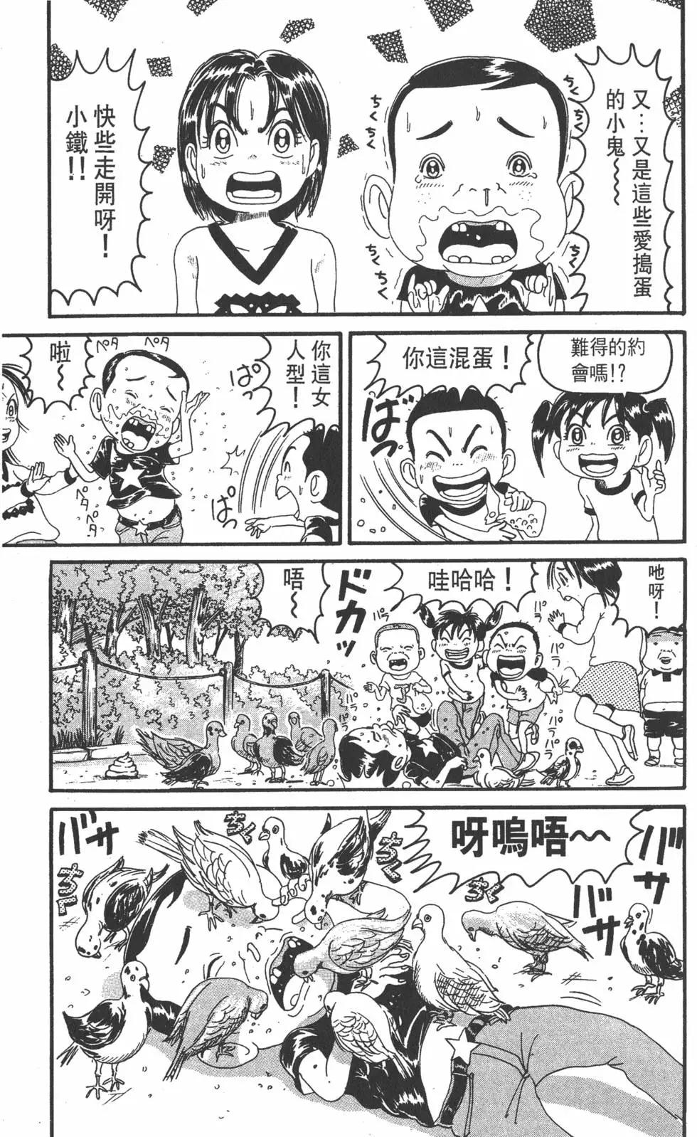 《爱生事家庭》第16卷 第12页