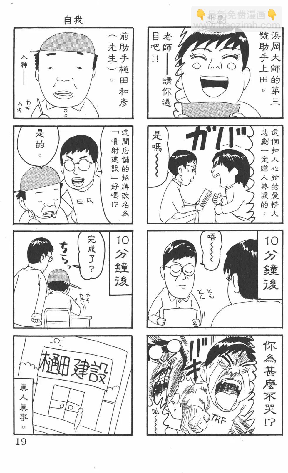 《爱生事家庭》第16卷 第18页