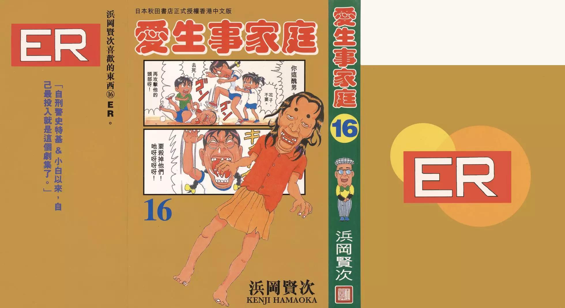 《爱生事家庭》第16卷 第1页