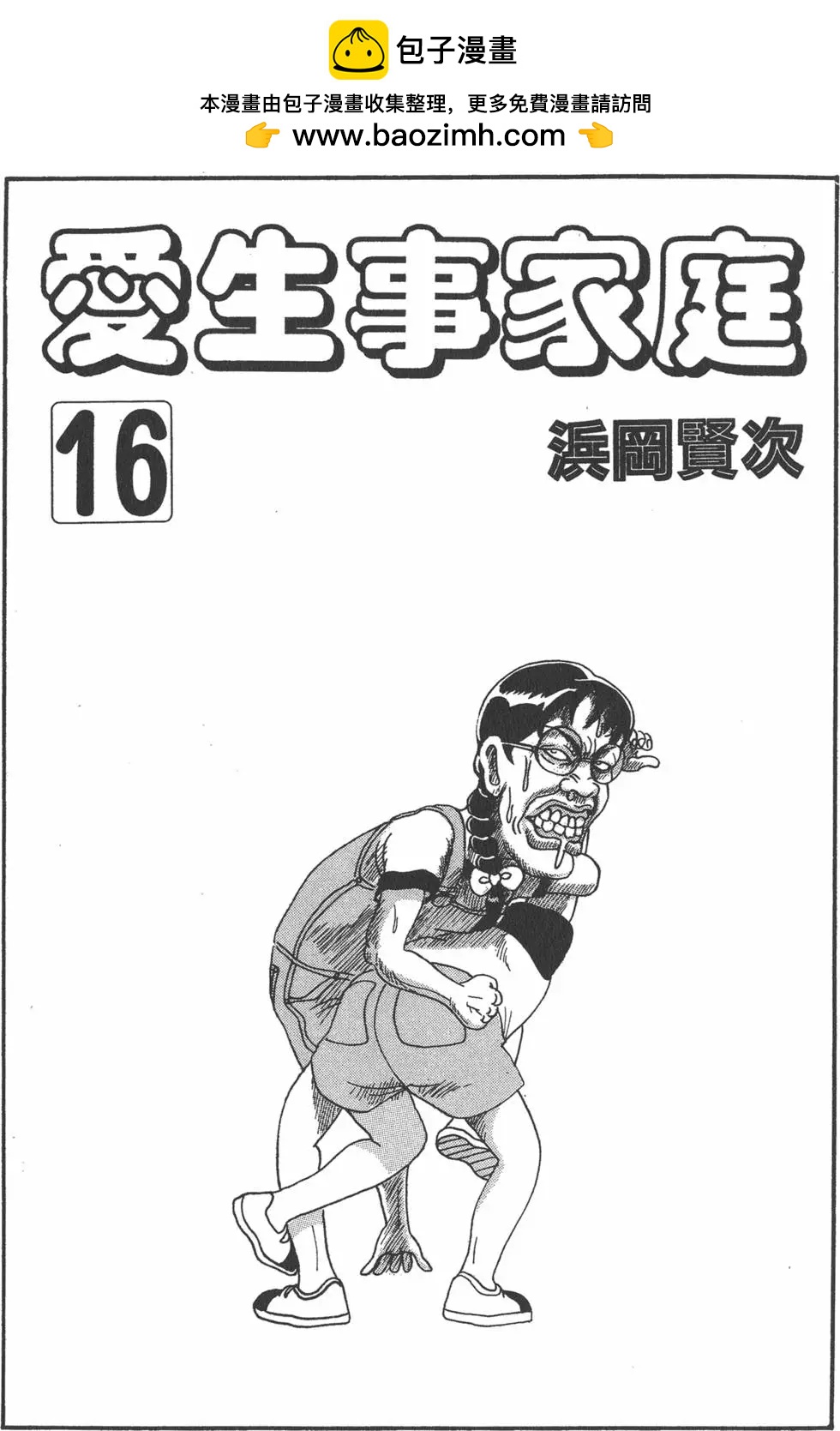 《爱生事家庭》第16卷 第2页