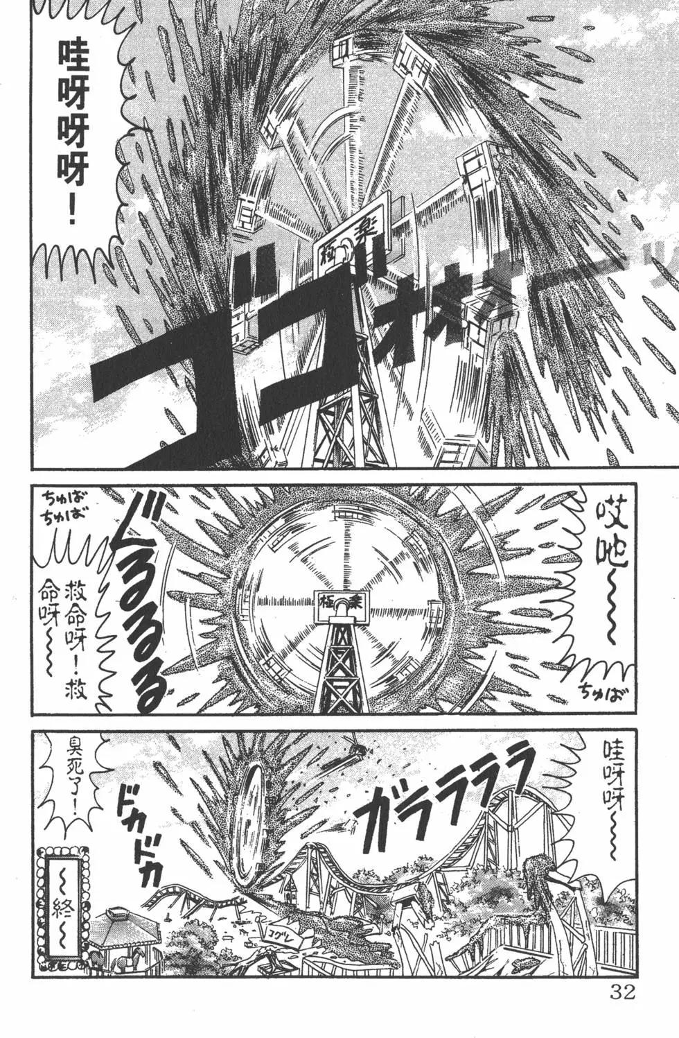 《爱生事家庭》第16卷 第31页