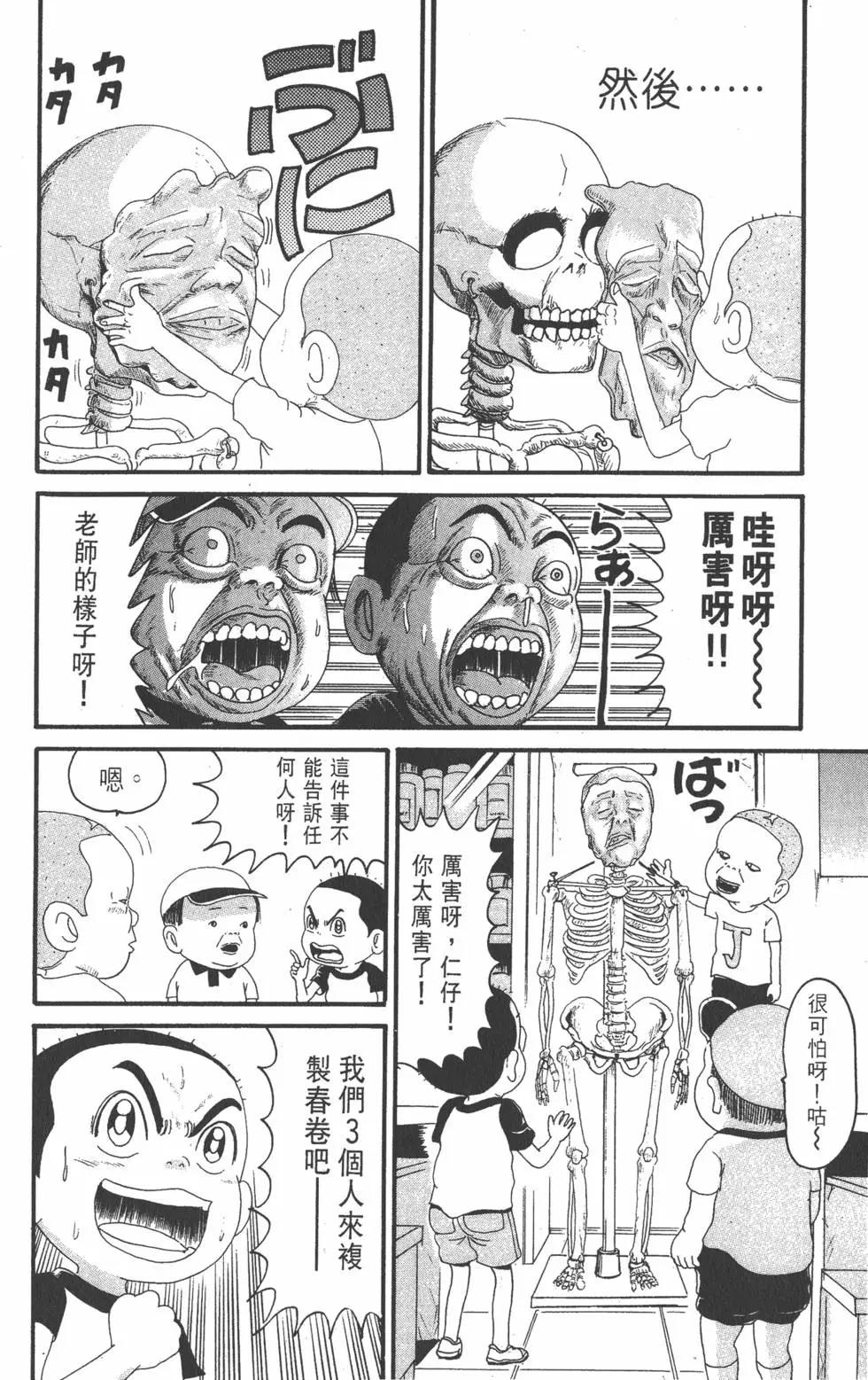 《爱生事家庭》第16卷 第35页