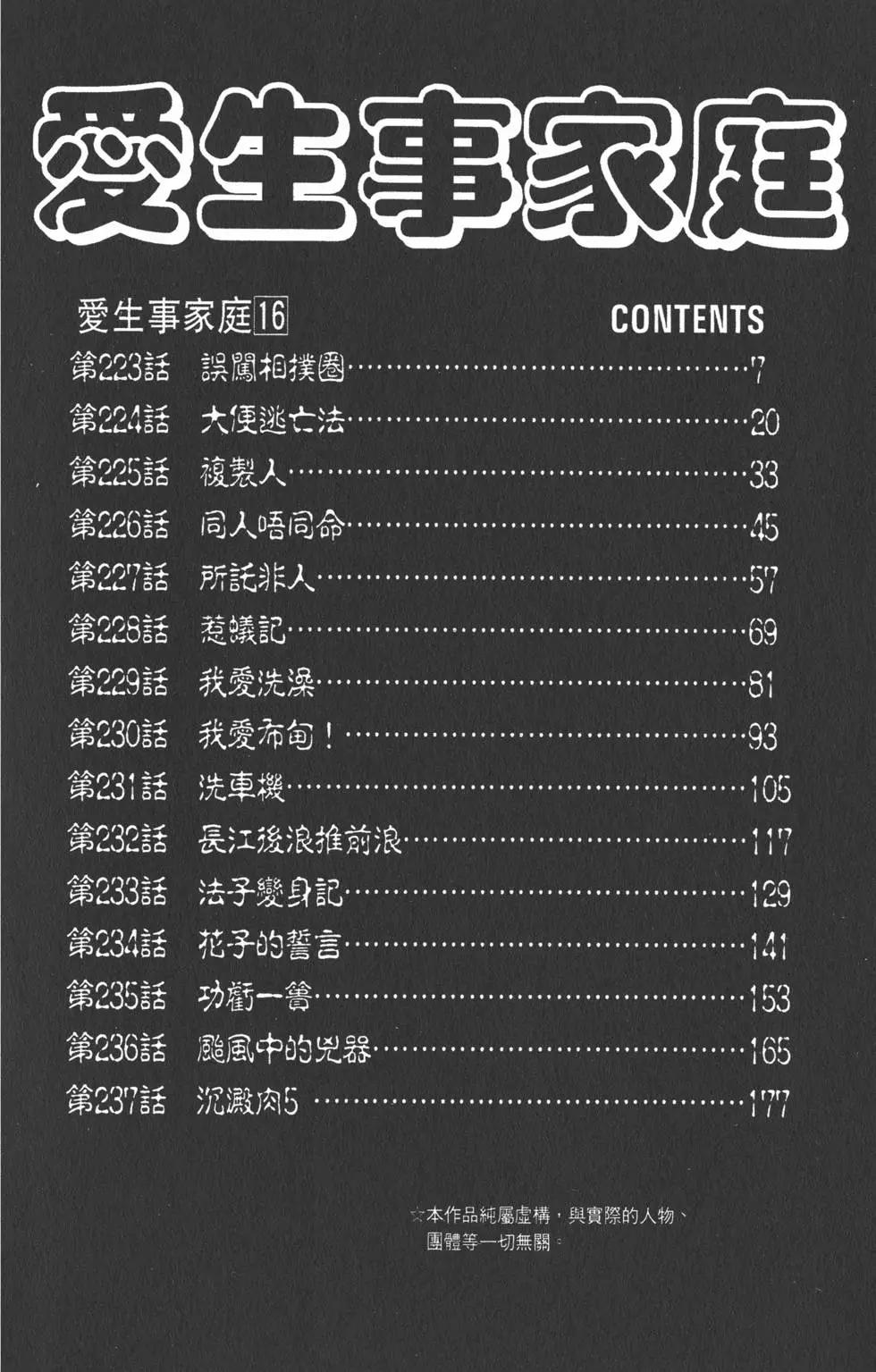 《爱生事家庭》第16卷 第5页