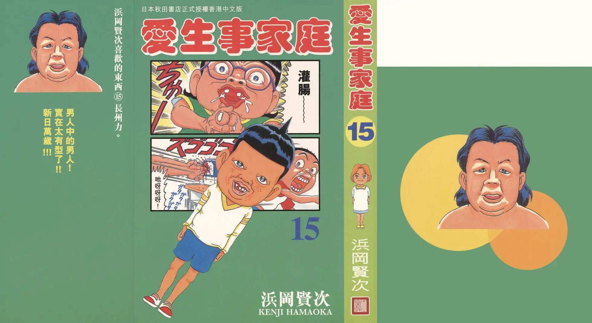 《爱生事家庭》第15卷 第1页